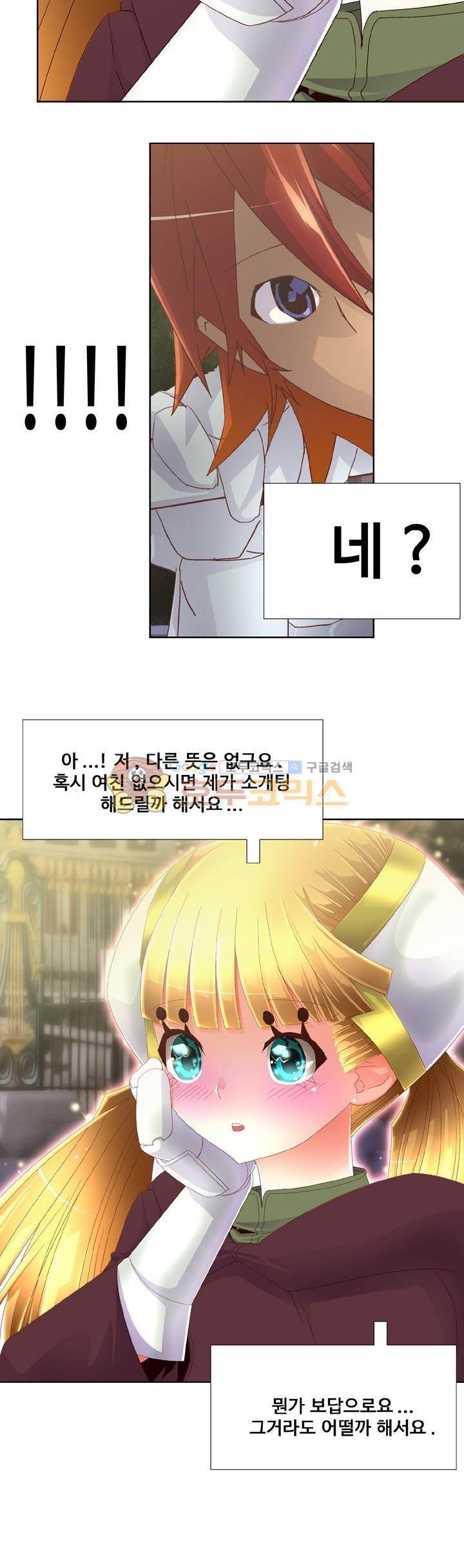 모에모에 던전 15화 8