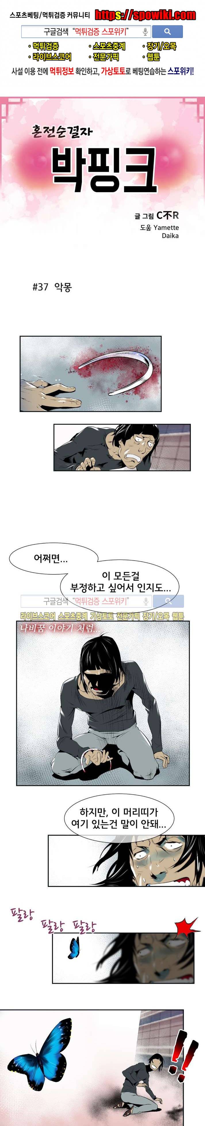 혼전순결자 박핑크 37화 1