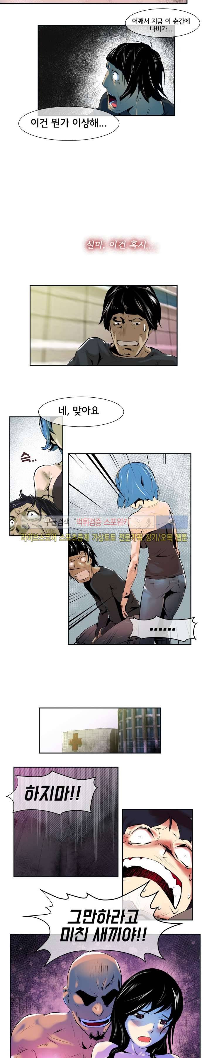 혼전순결자 박핑크 37화 2