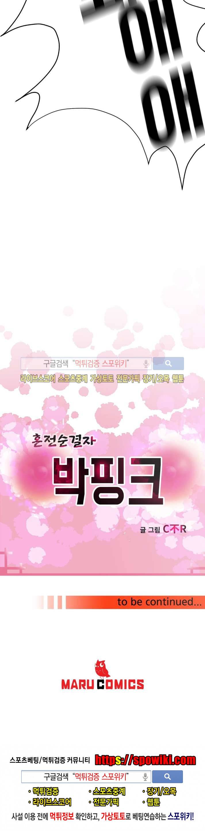 혼전순결자 박핑크 37화 10