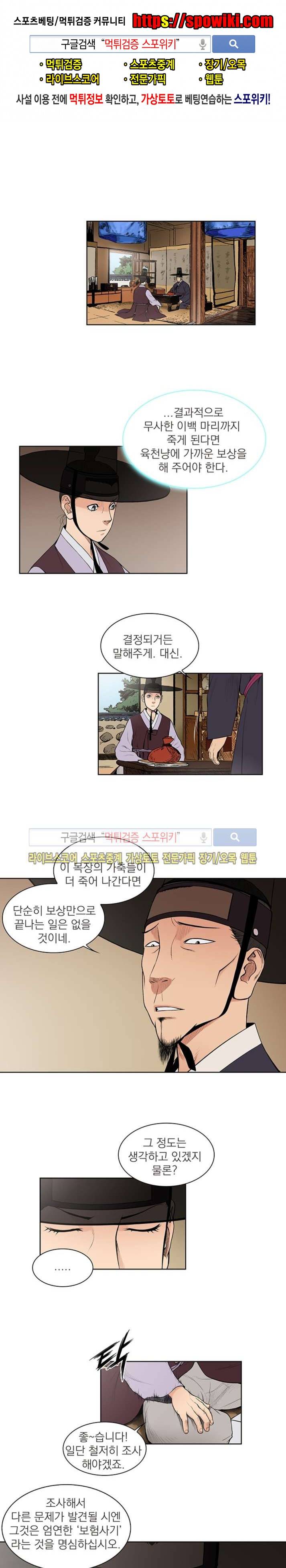 조선 보험왕 곽휘 9화 1