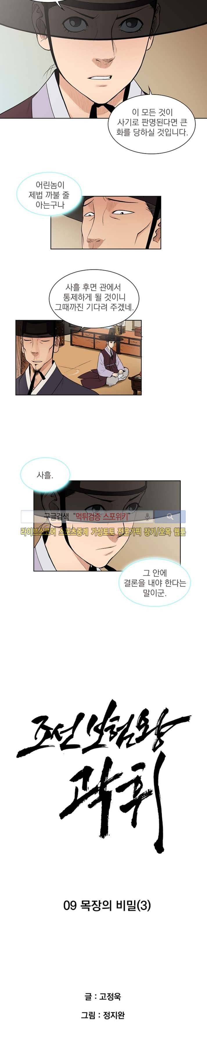 조선 보험왕 곽휘 9화 2