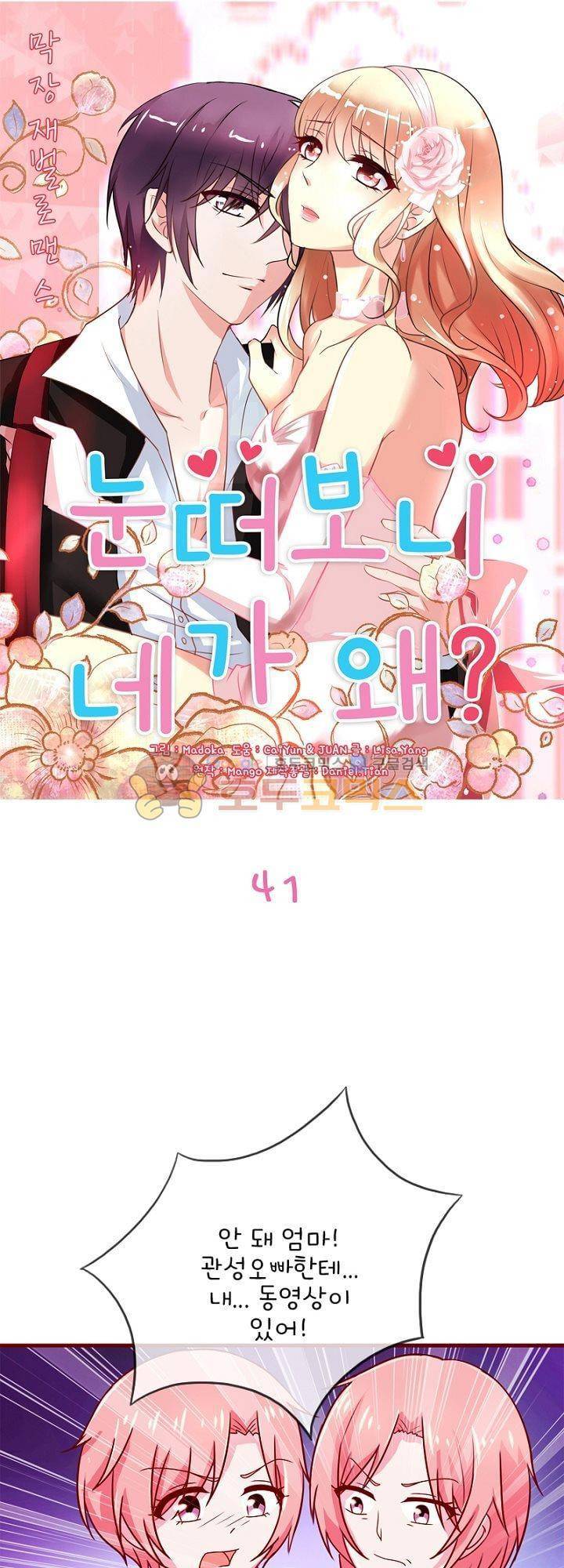 눈 떠보니 네가 왜? 41화 1