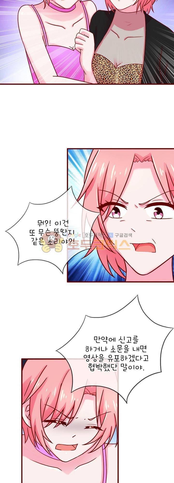 눈 떠보니 네가 왜? 41화 2