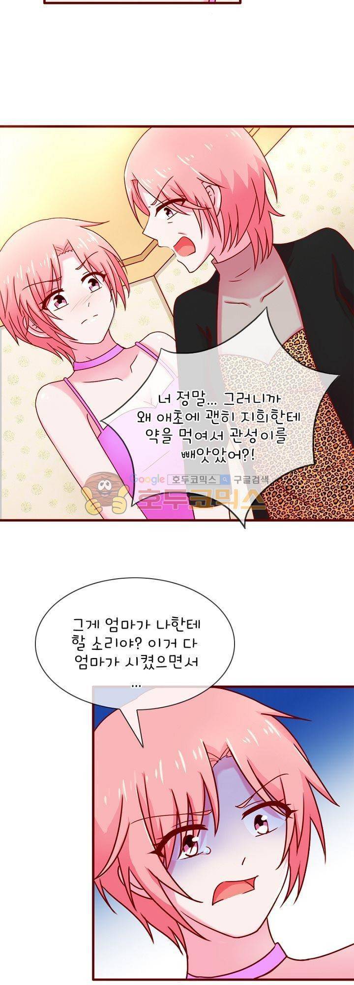 눈 떠보니 네가 왜? 41화 3