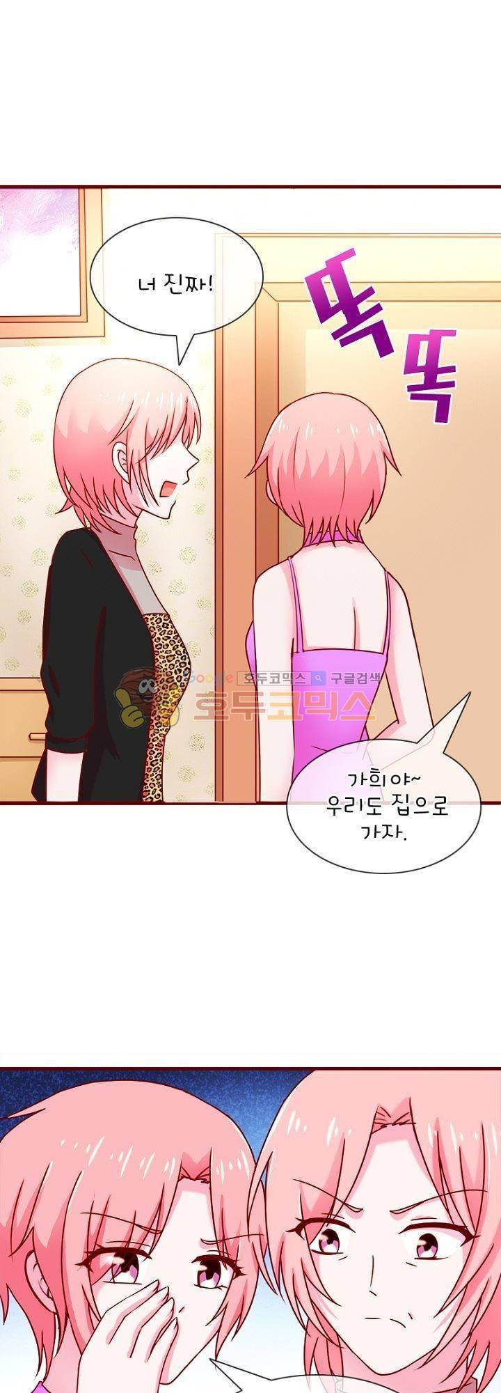 눈 떠보니 네가 왜? 41화 4