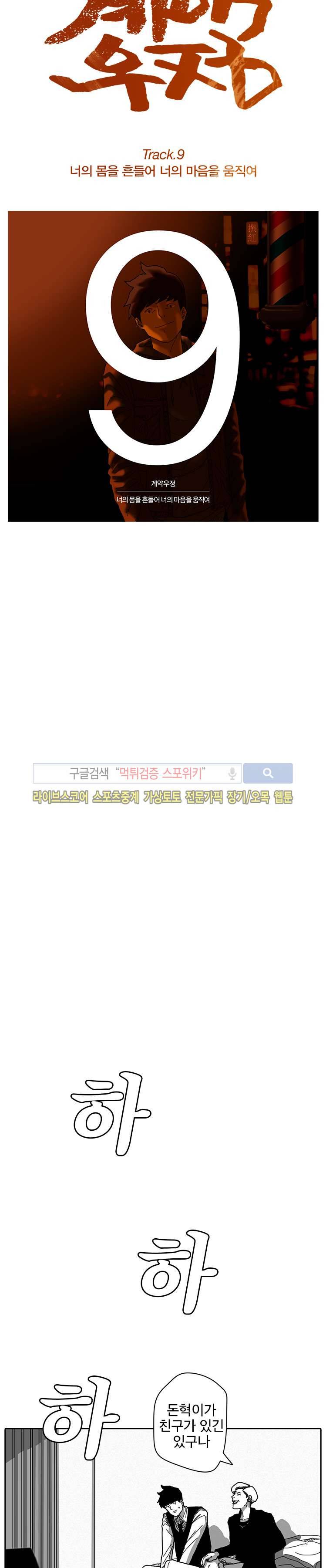 계약우정 9화 5