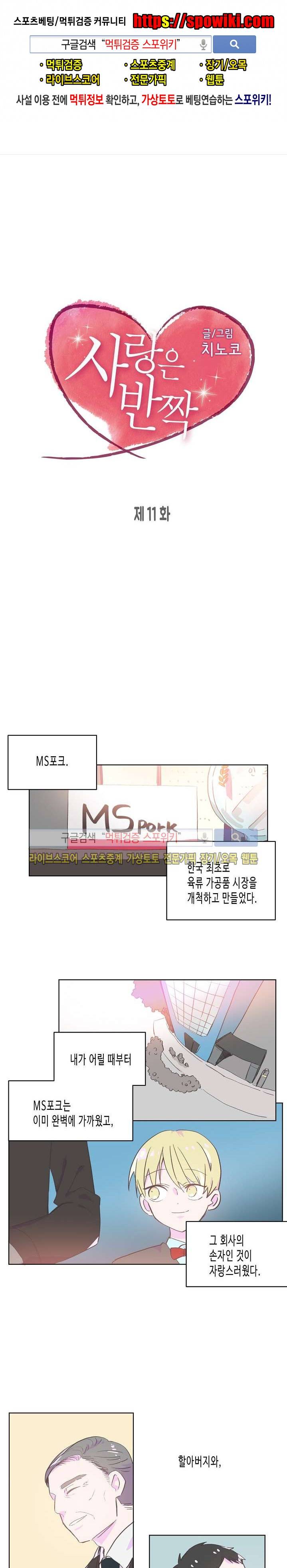 사랑은 반짝 11화 1
