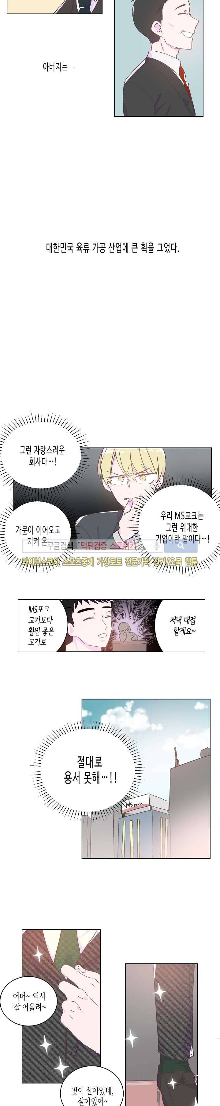 사랑은 반짝 11화 2