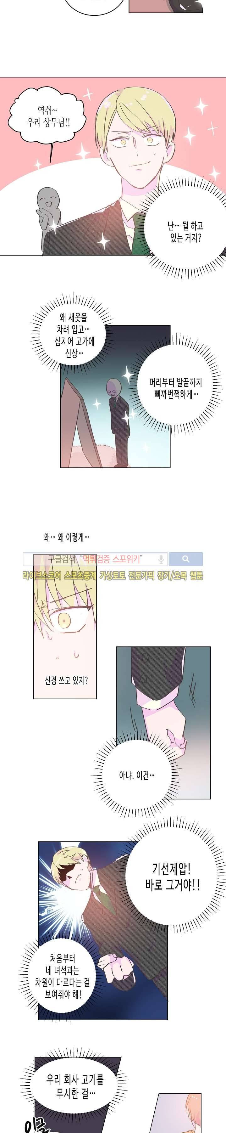 사랑은 반짝 11화 3