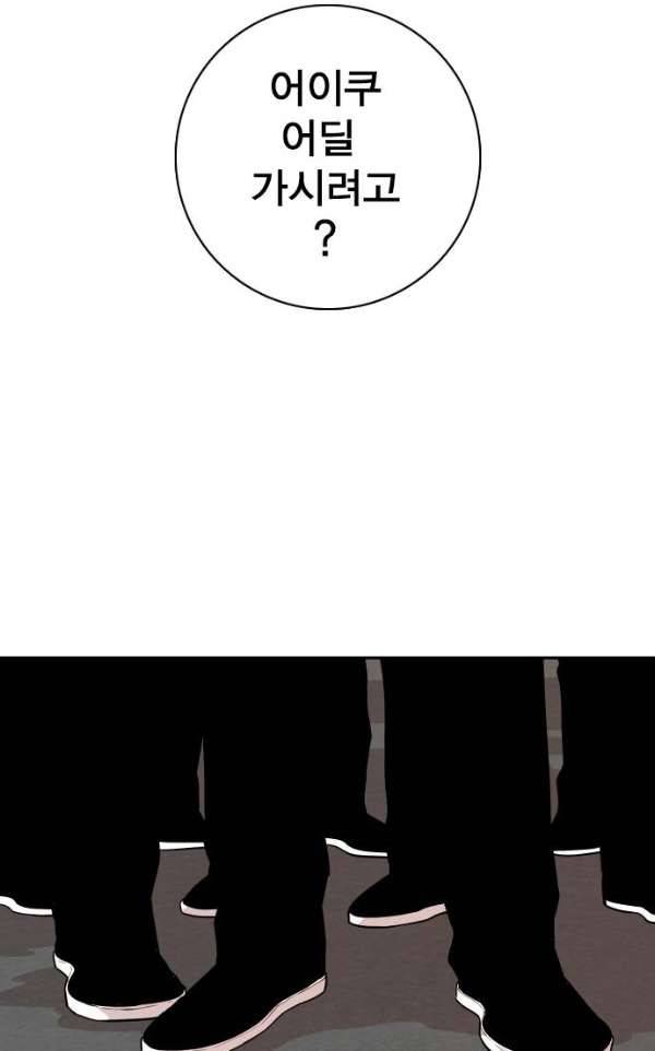 대가리 111화 -  선전포고 (4) 6
