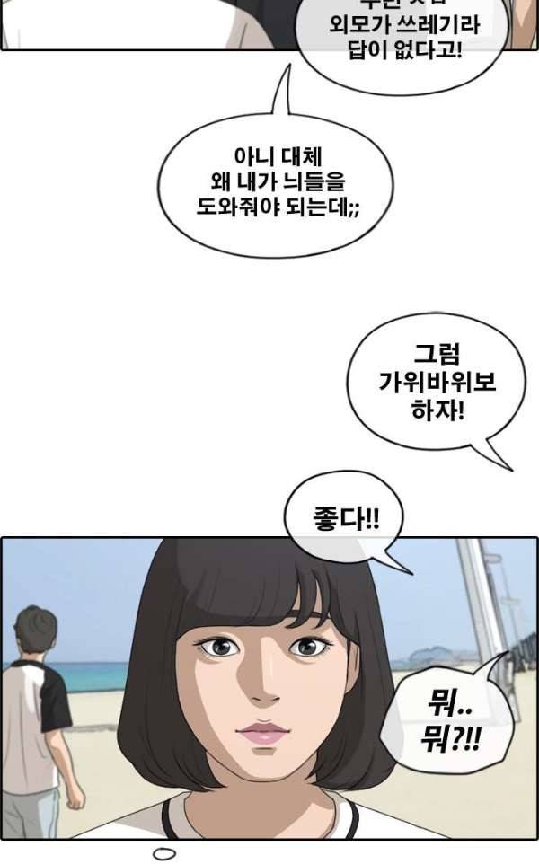 프리드로우 235화 - 한여름 밤의 경포대 (3) 3