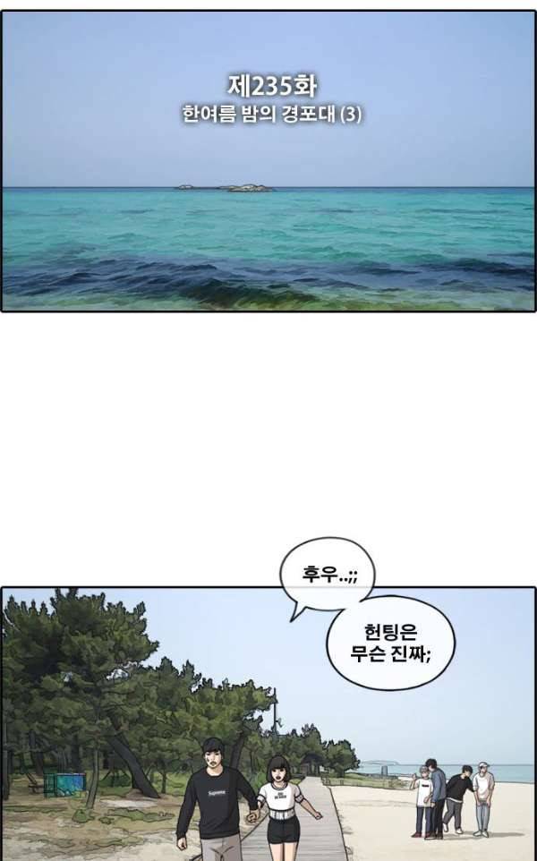 프리드로우 235화 - 한여름 밤의 경포대 (3) 8