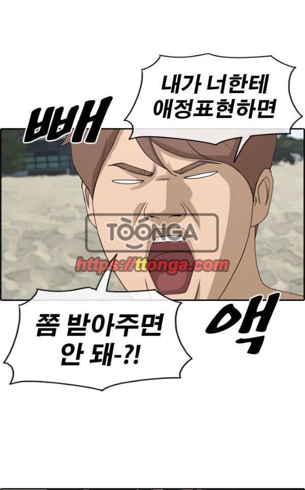 프리드로우 235화 - 한여름 밤의 경포대 (3) 31