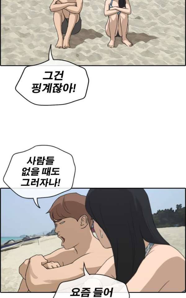 프리드로우 235화 - 한여름 밤의 경포대 (3) 33