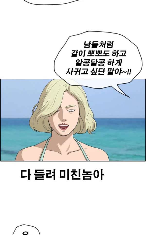 프리드로우 235화 - 한여름 밤의 경포대 (3) 35