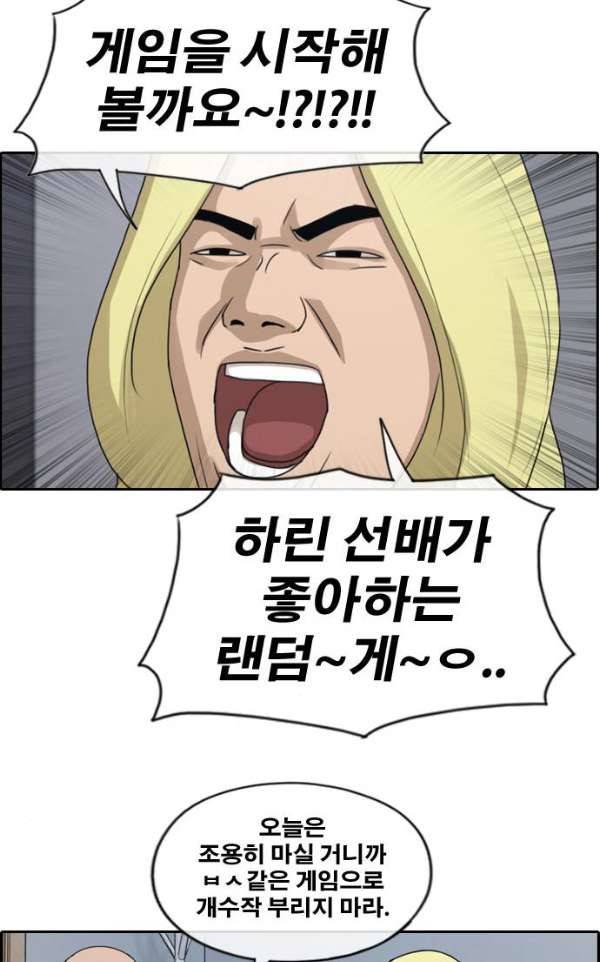 프리드로우 235화 - 한여름 밤의 경포대 (3) 51