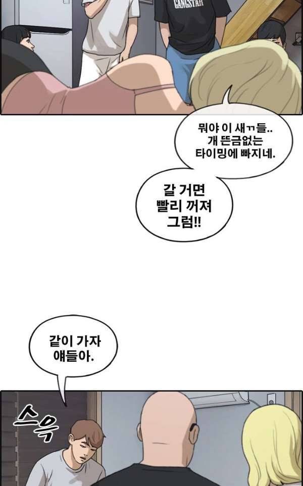 프리드로우 235화 - 한여름 밤의 경포대 (3) 56