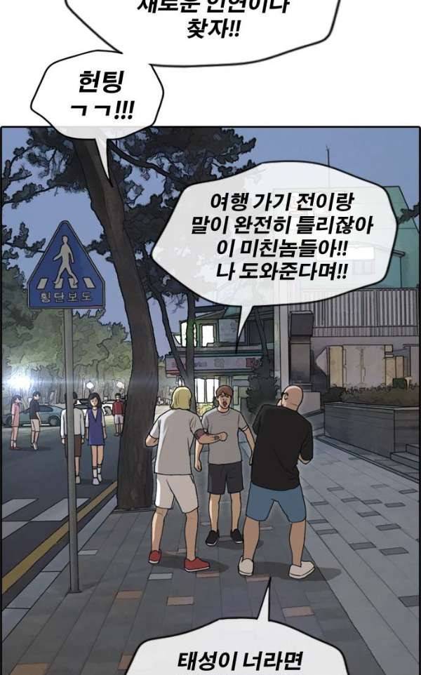 프리드로우 235화 - 한여름 밤의 경포대 (3) 65