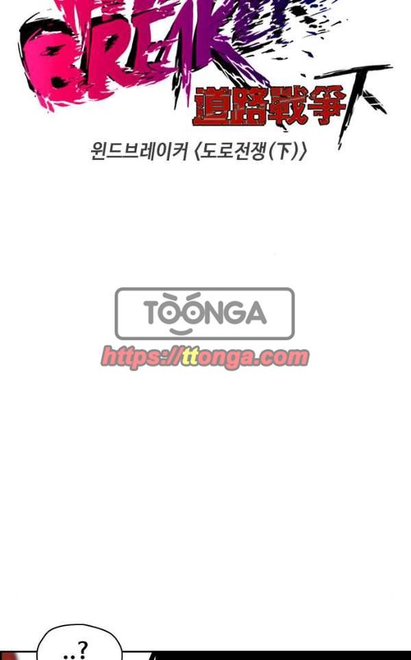 윈드브레이커 2부(下) 87화 7