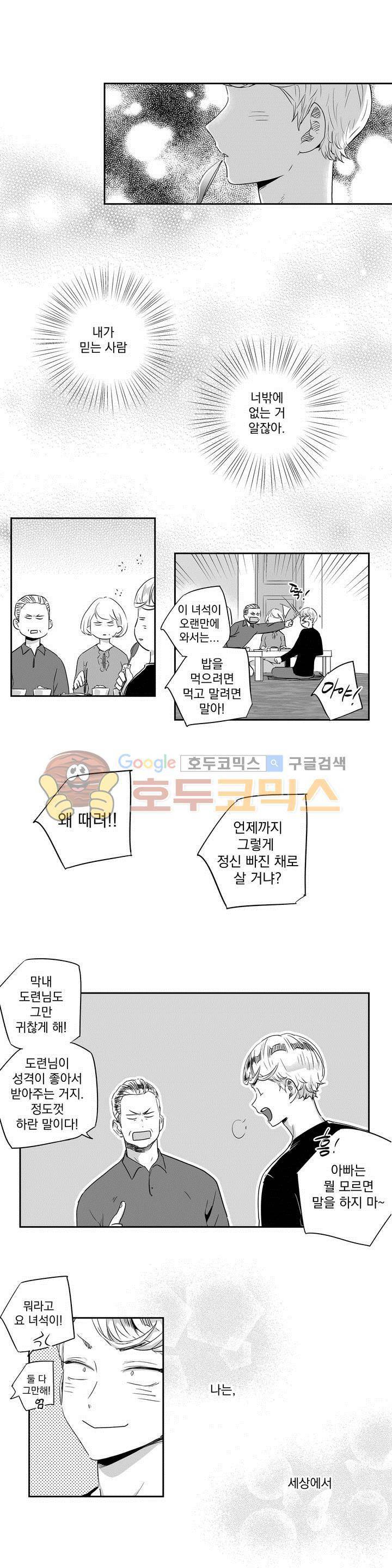 사랑은 환상! 23화 2