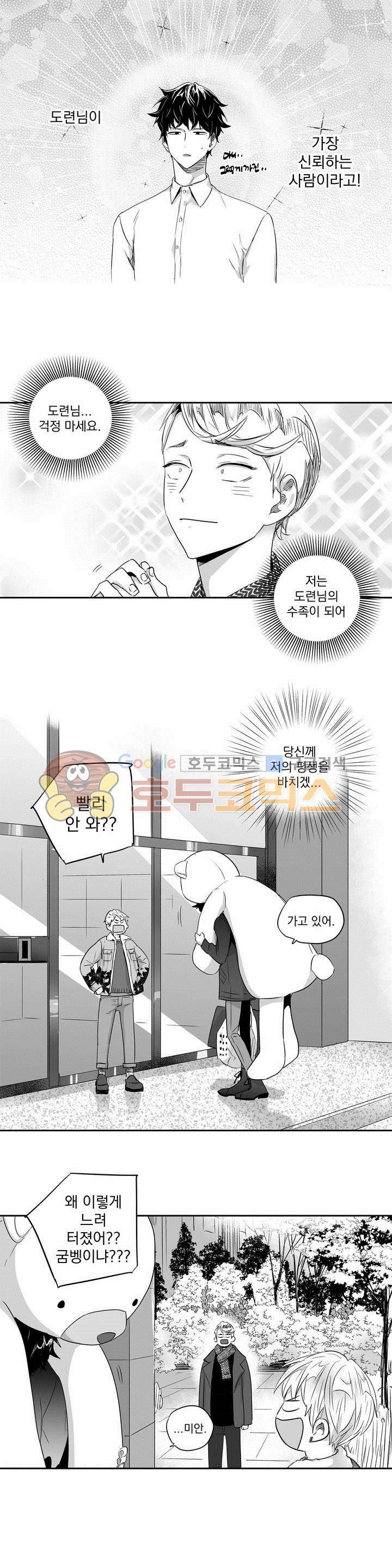 사랑은 환상! 23화 3