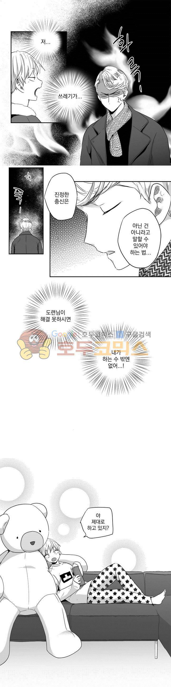 사랑은 환상! 23화 4