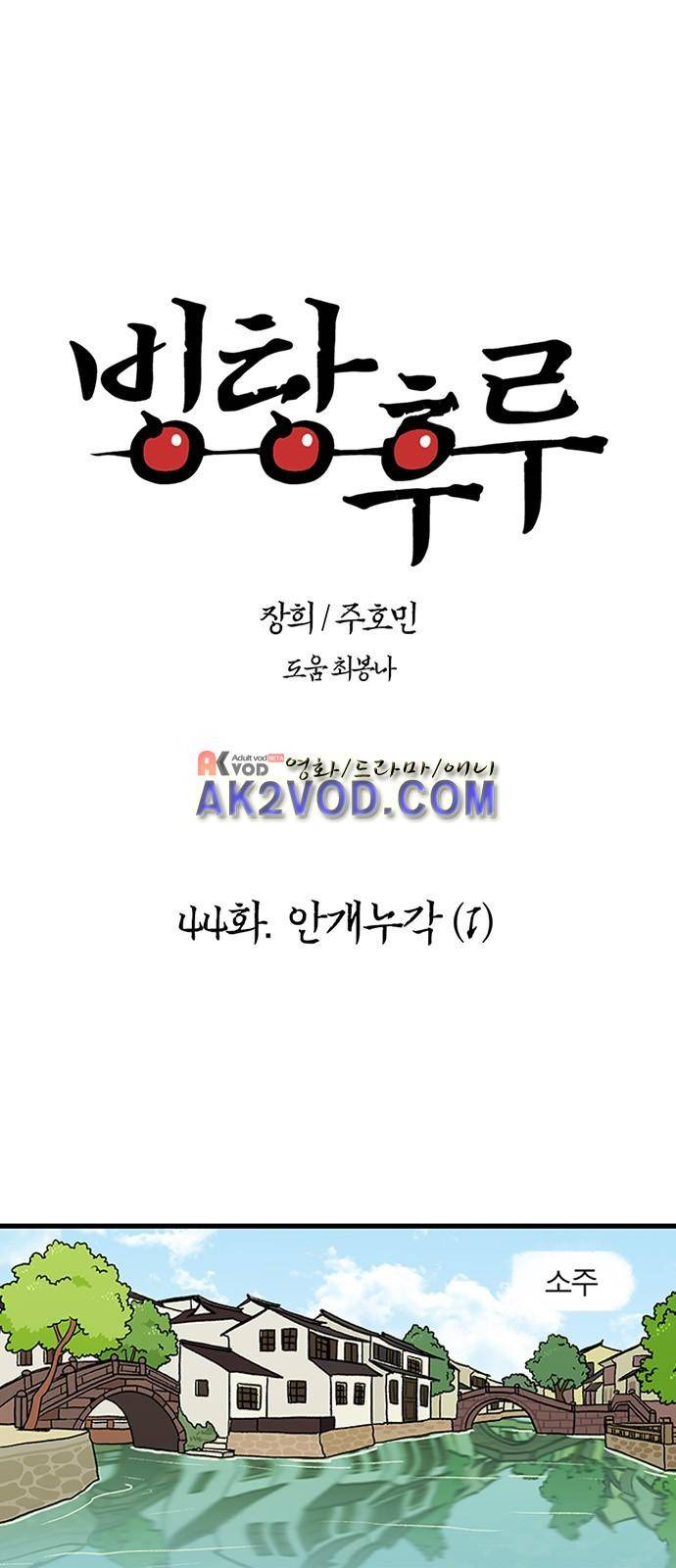 빙탕후루 44화 1