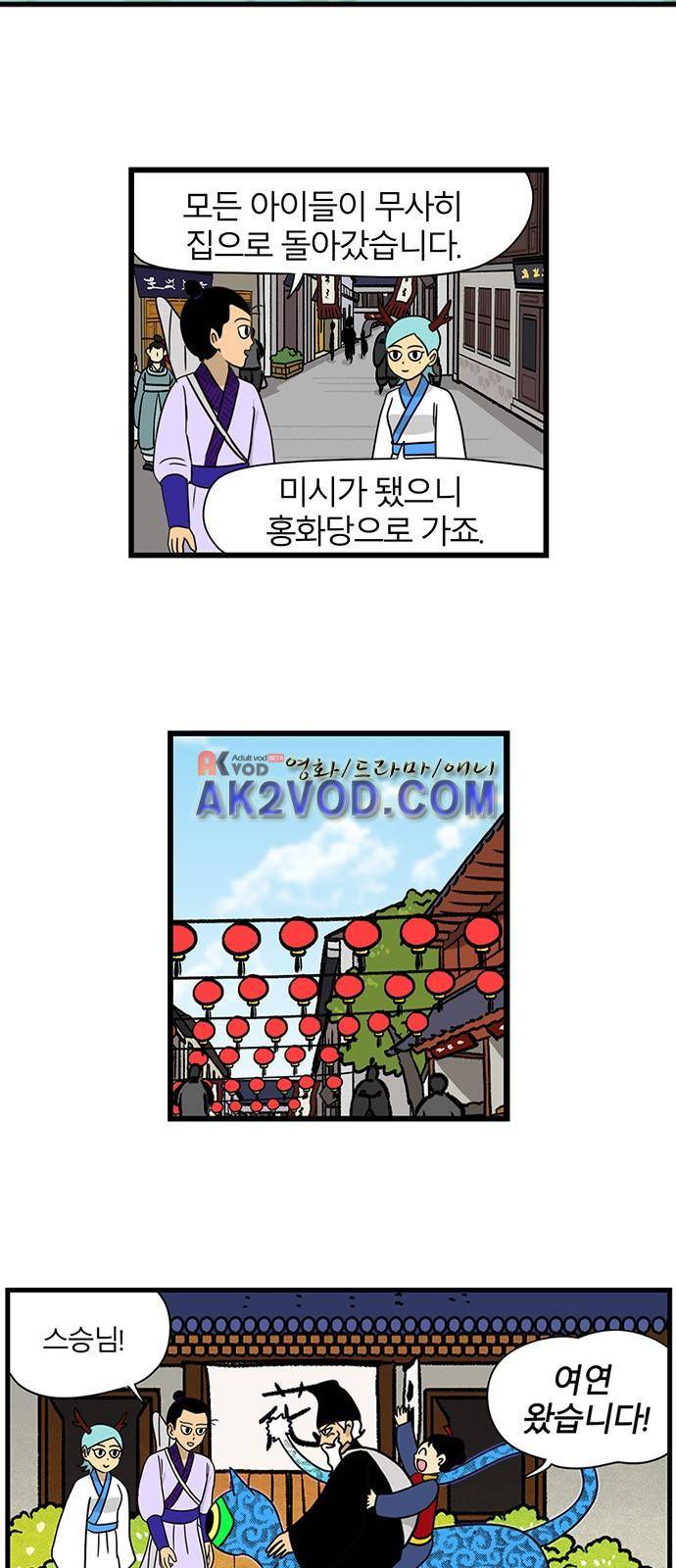 빙탕후루 44화 2