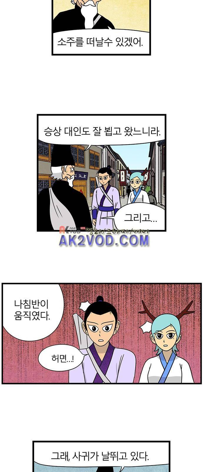 빙탕후루 44화 4