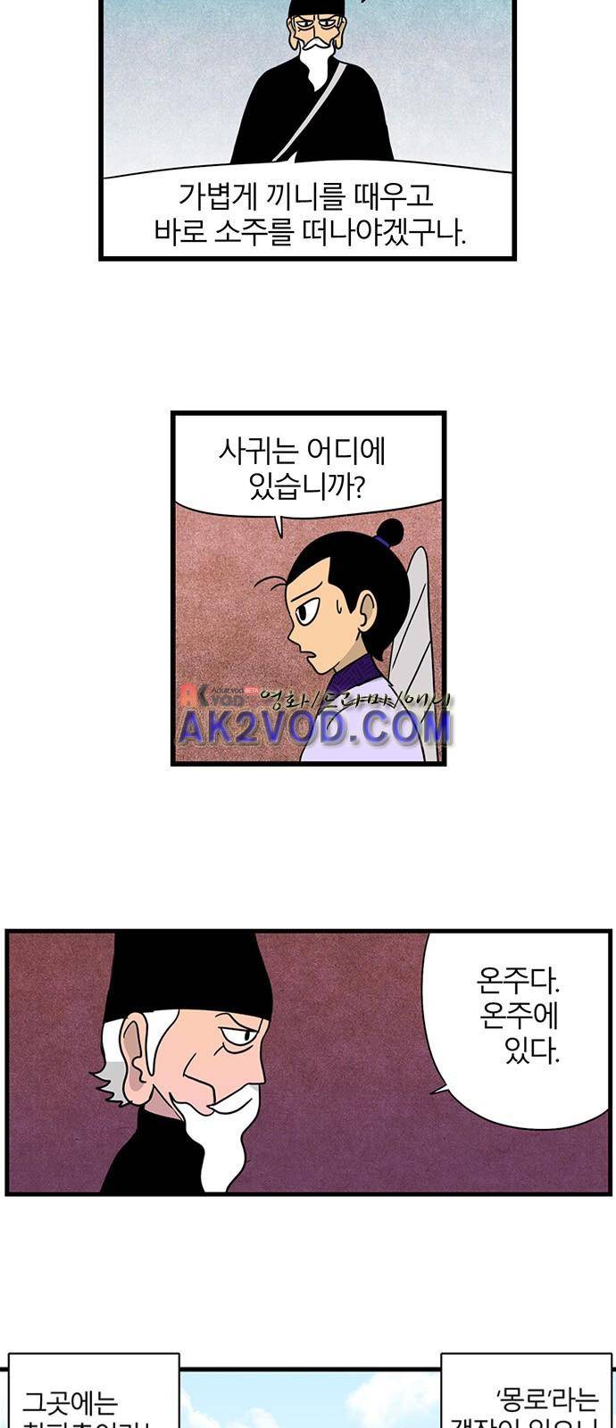 빙탕후루 44화 5
