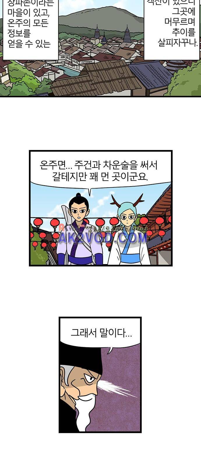 빙탕후루 44화 6