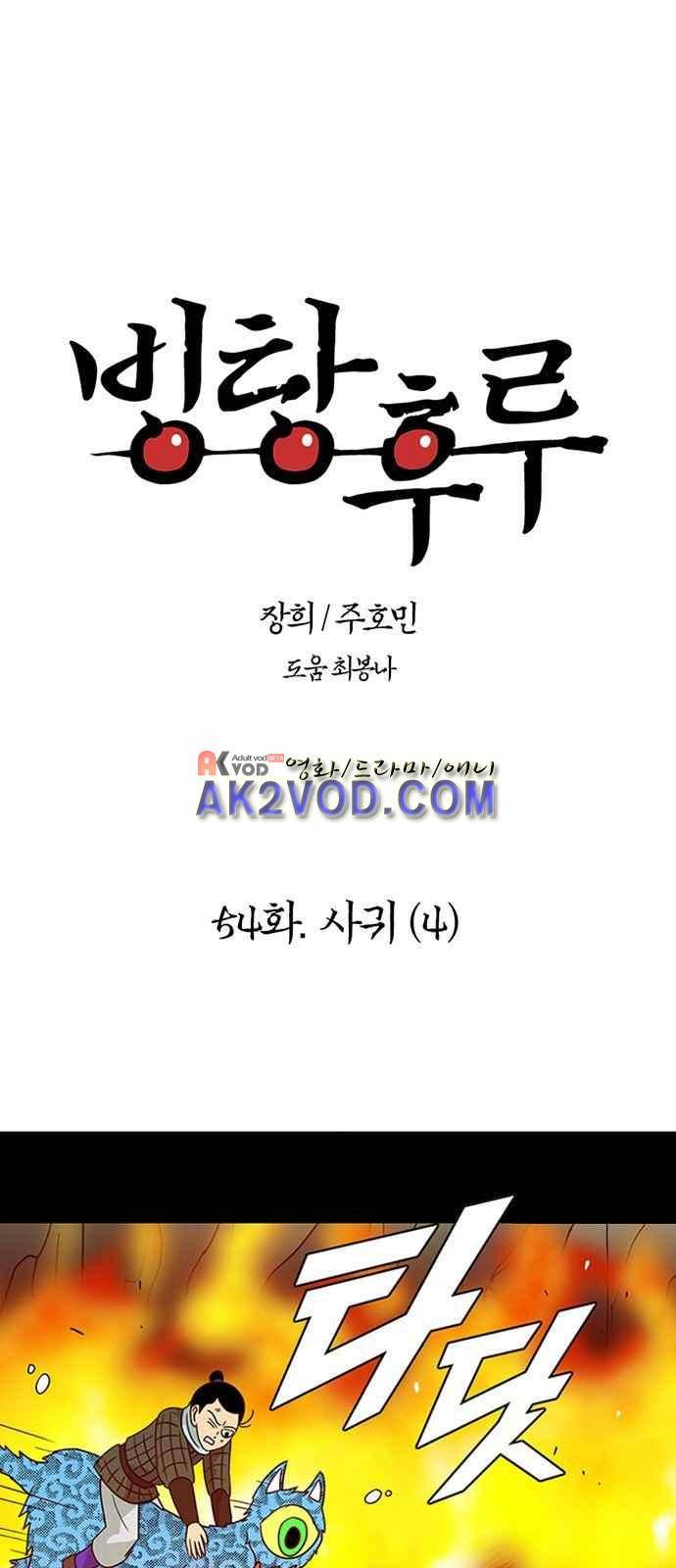 빙탕후루 54화 1