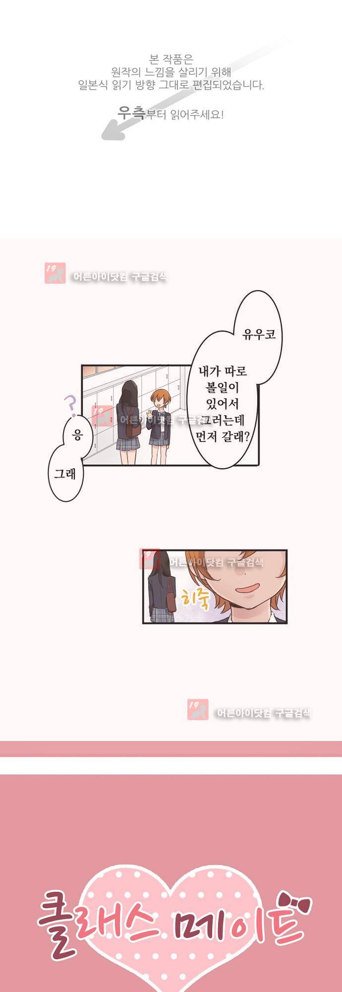 클래스 메이드 3화 1