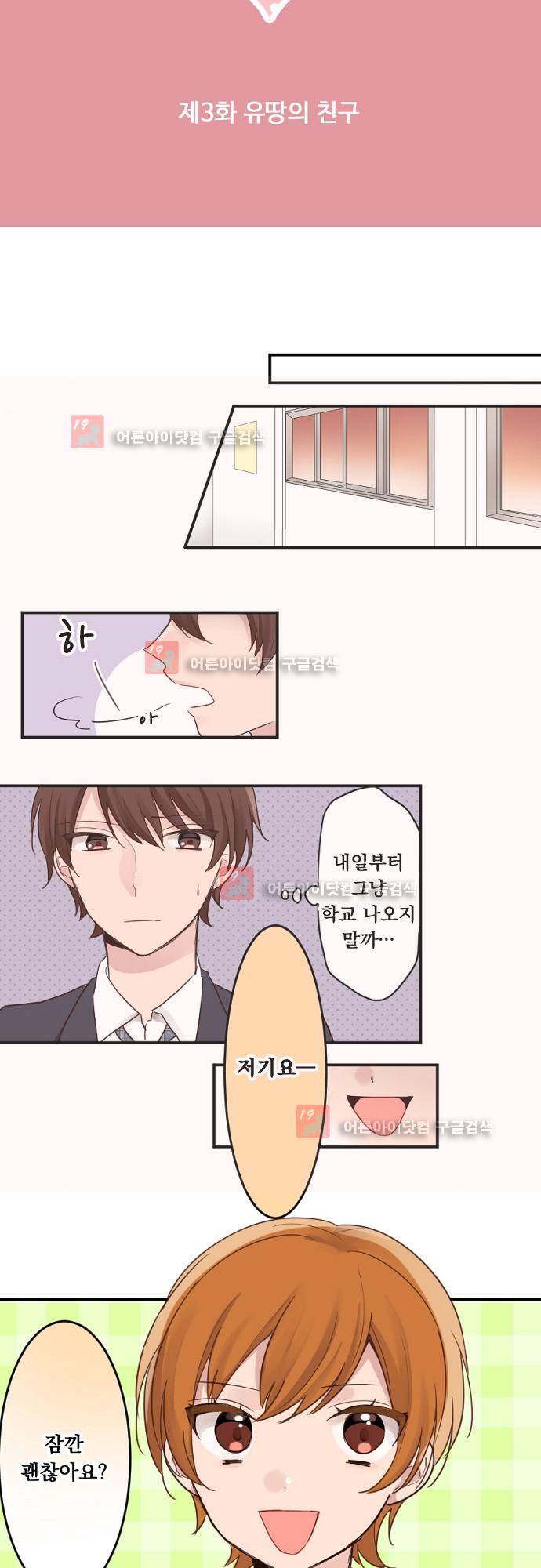 클래스 메이드 3화 2