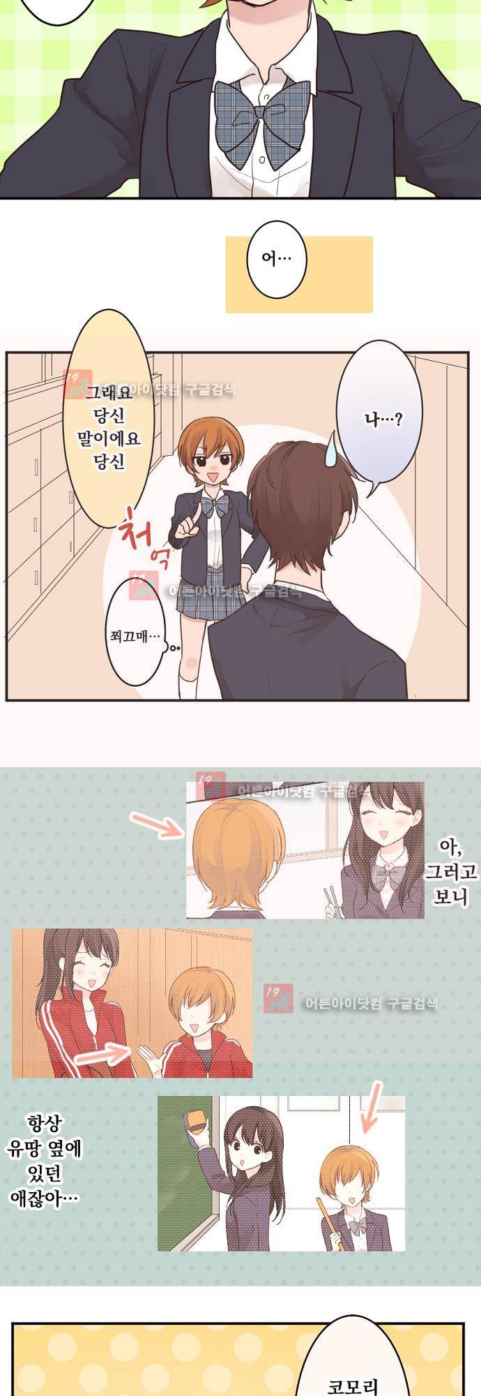 클래스 메이드 3화 3