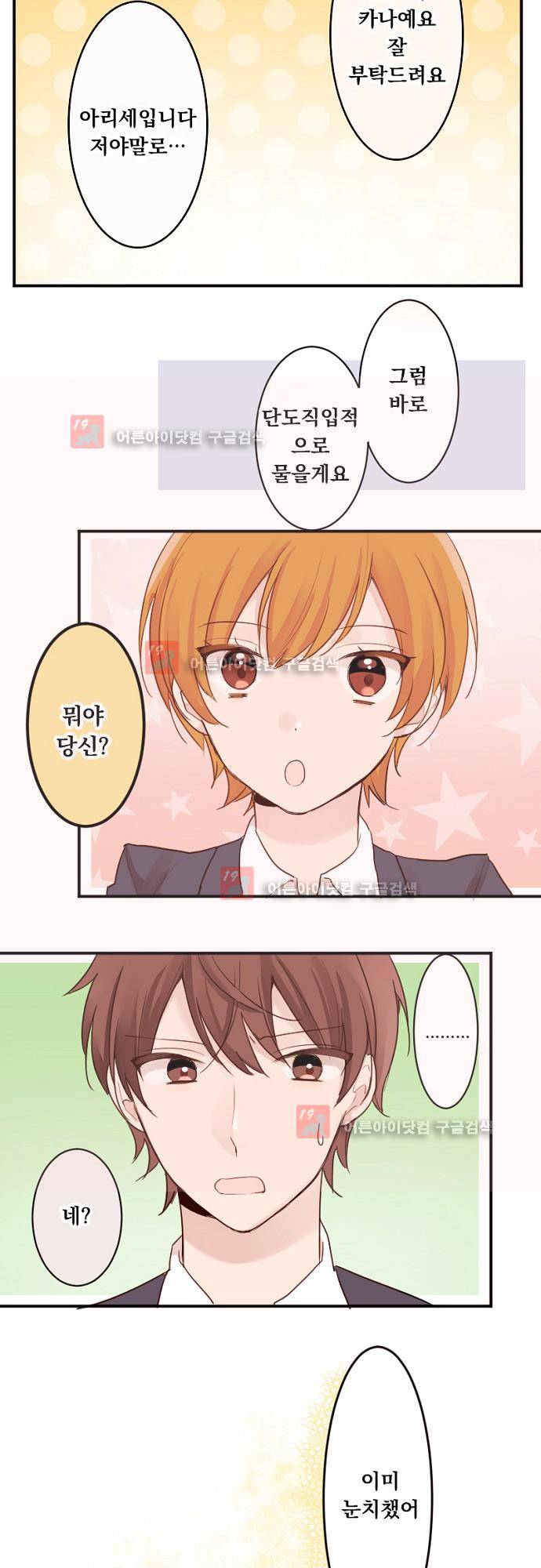 클래스 메이드 3화 4
