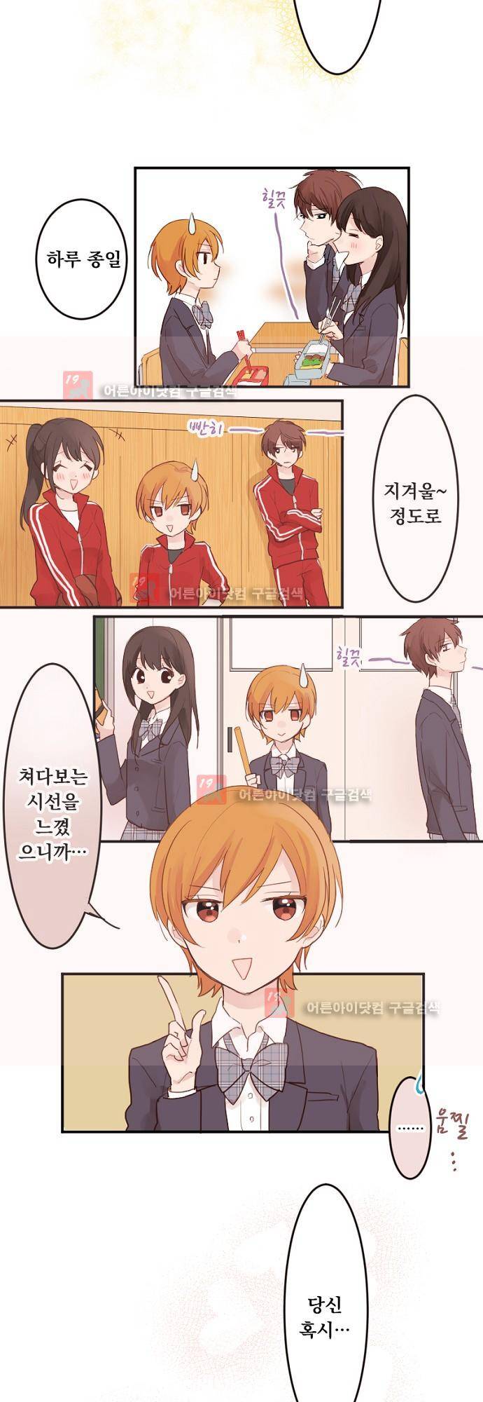 클래스 메이드 3화 5