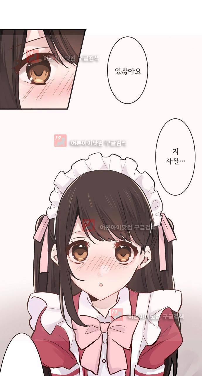 클래스 메이드 13화 2