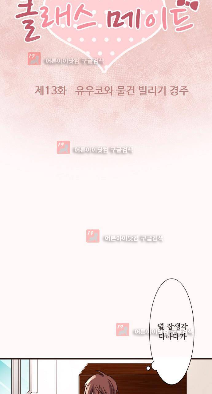 클래스 메이드 13화 9