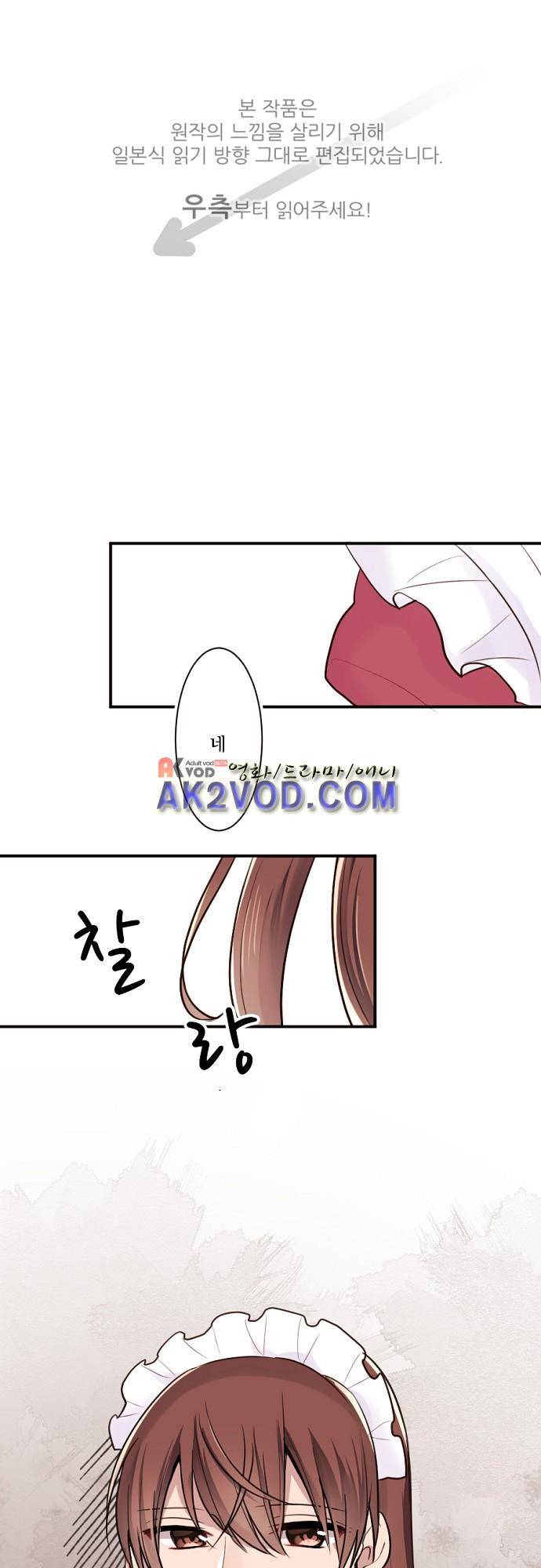 클래스 메이드 23화 1