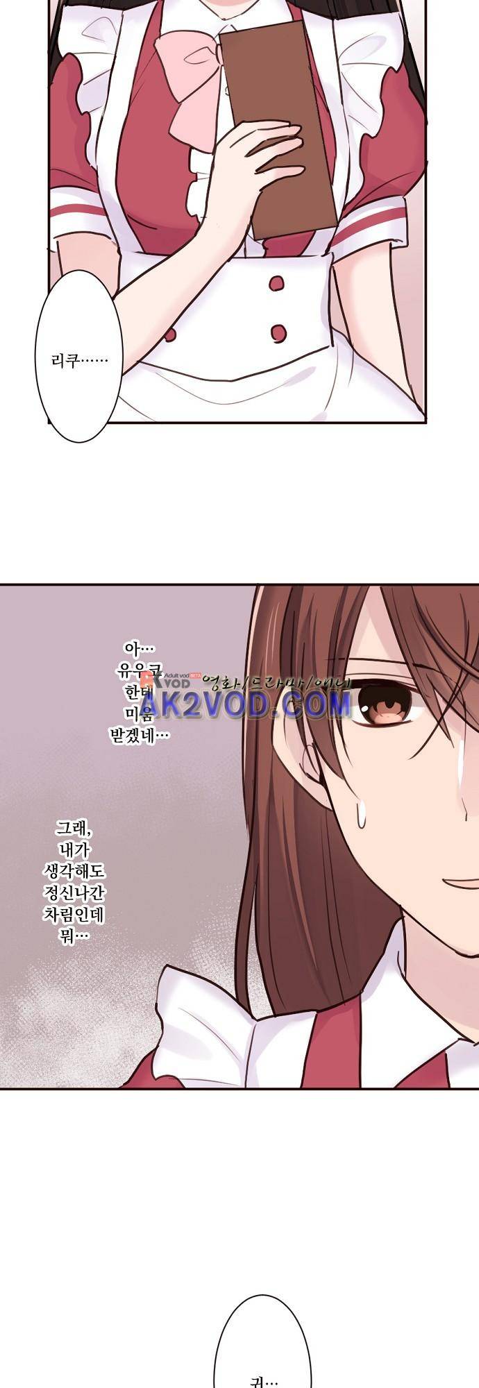 클래스 메이드 23화 3