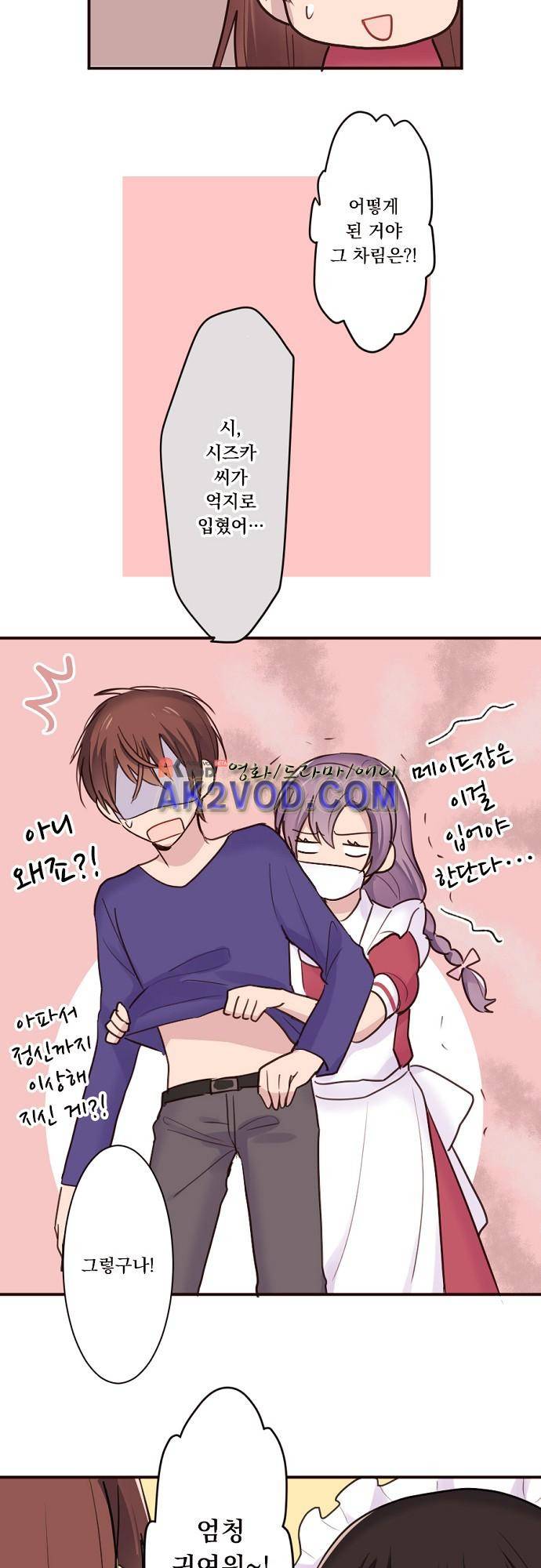 클래스 메이드 23화 5