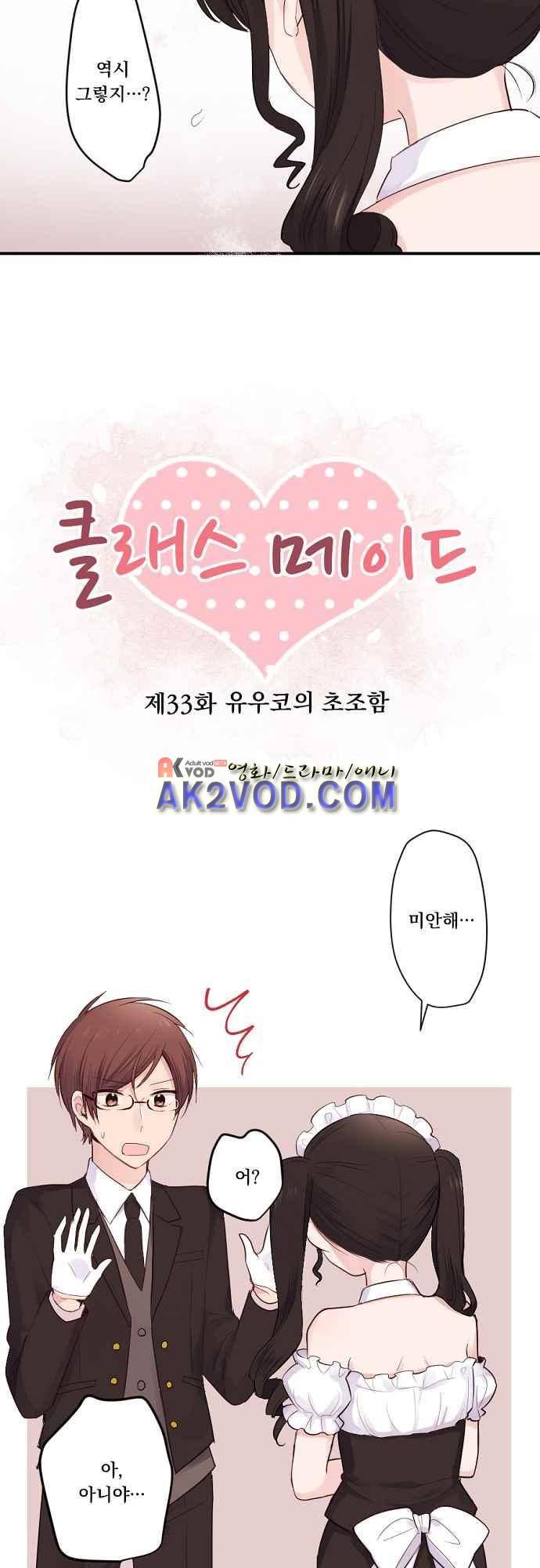 클래스 메이드 33화 3