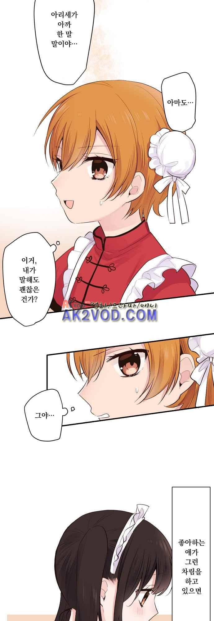 클래스 메이드 33화 6