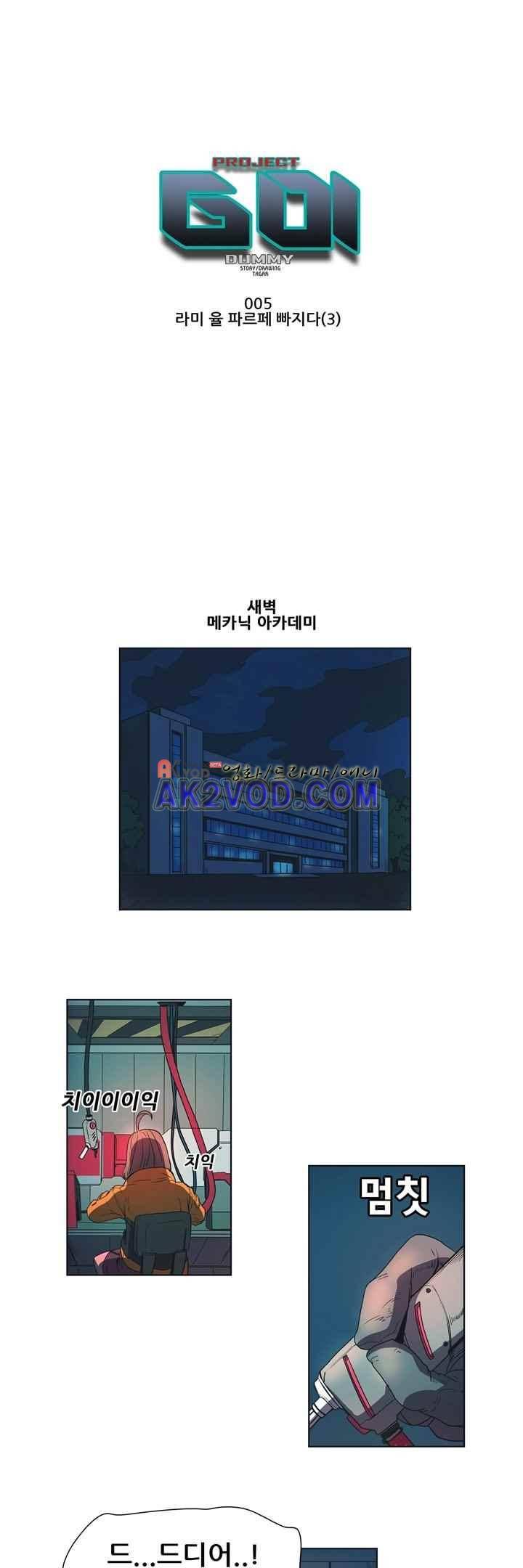 프로젝트 더미 5화 1