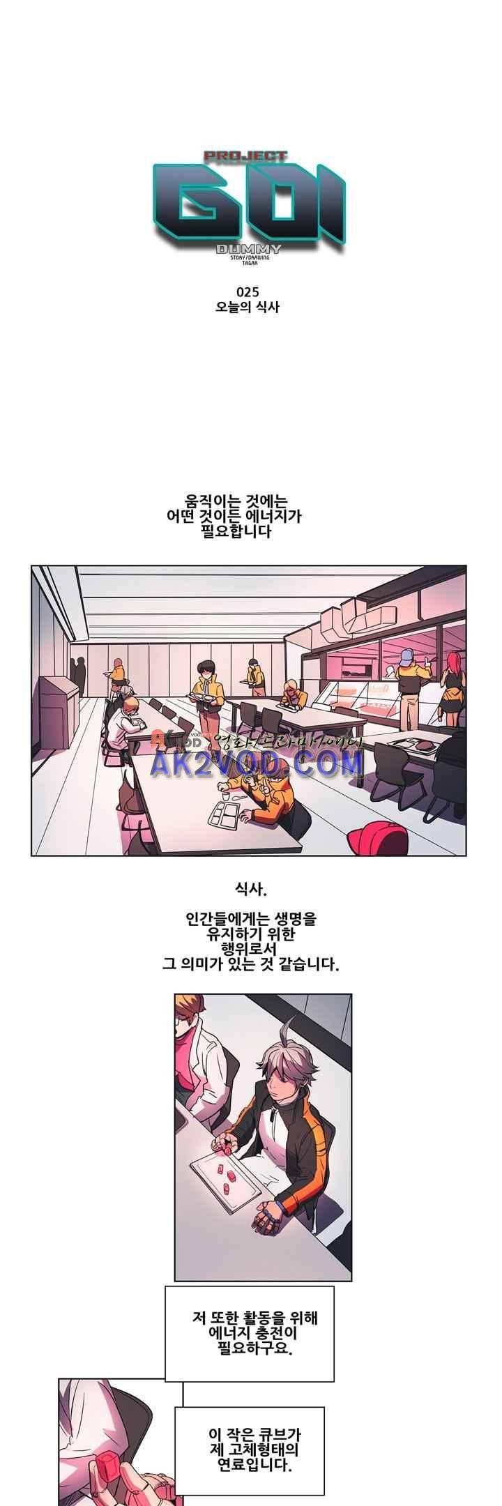 프로젝트 더미 25화 1