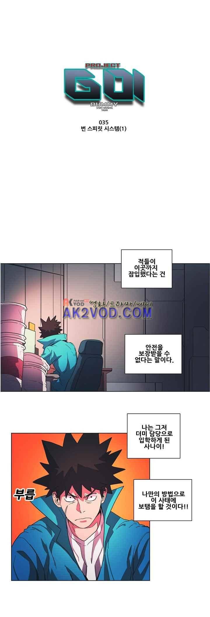 프로젝트 더미 35화 1