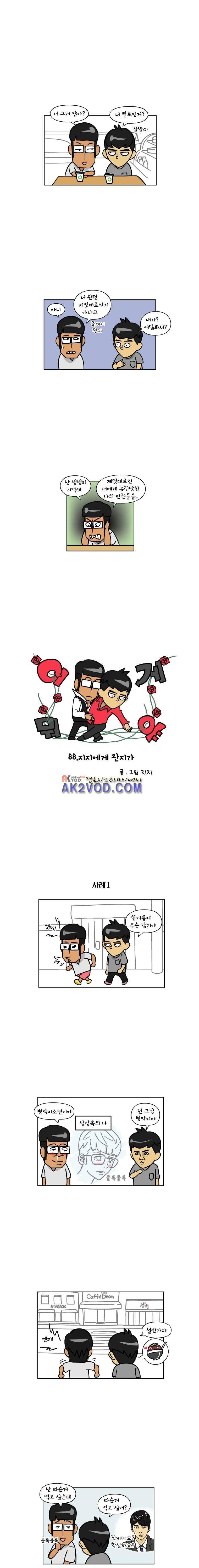 이게뭐야 88화 1