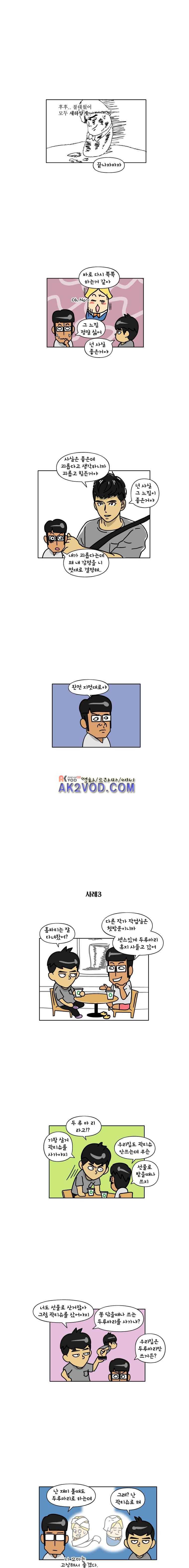 이게뭐야 88화 3